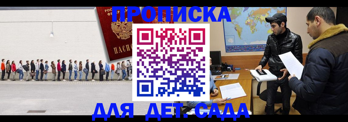 временная регистрация купить в Новомичуринске
